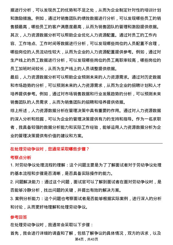 39道物产中大集团人力资源管理岗岗位面试题库及参考回答含考察点分析