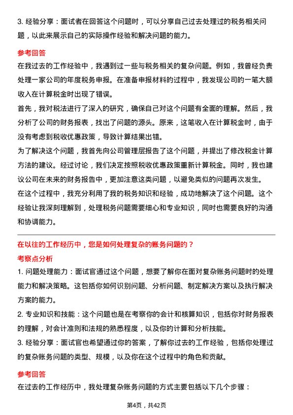 39道物产中大集团会计及核算岗岗位面试题库及参考回答含考察点分析