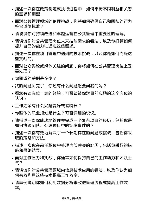 39道物产中大集团公共管理岗岗位面试题库及参考回答含考察点分析