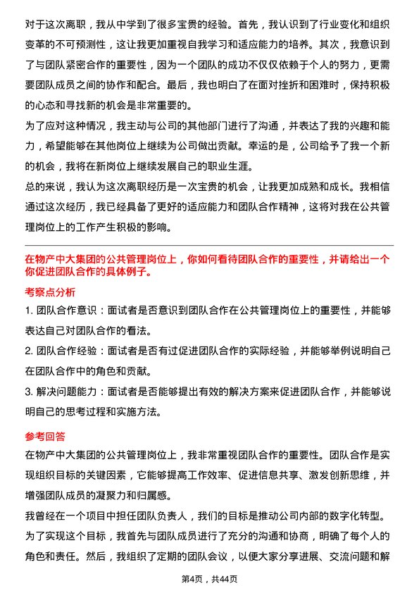 39道物产中大集团公共管理岗岗位面试题库及参考回答含考察点分析