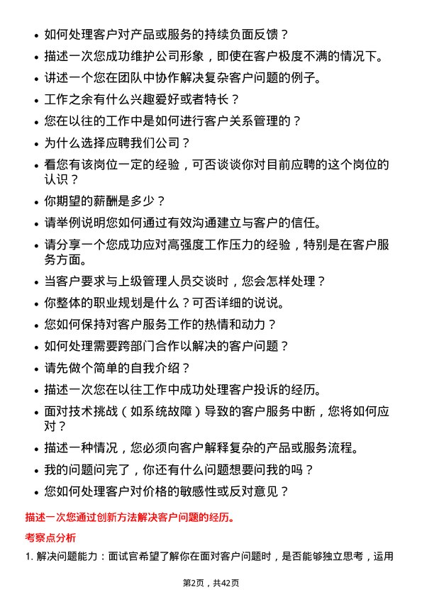 39道物产中大集团客户服务岗岗位面试题库及参考回答含考察点分析