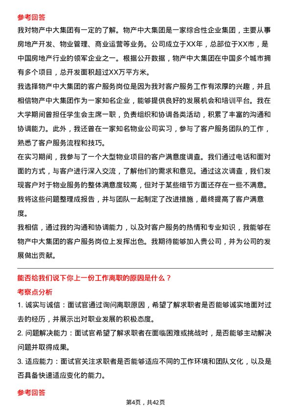 39道物产中大集团客户服务岗岗位面试题库及参考回答含考察点分析