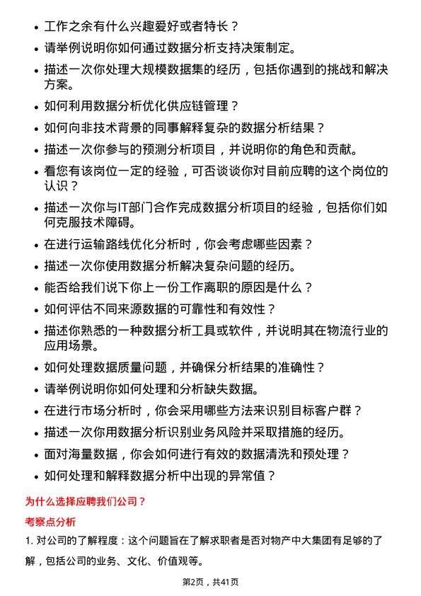 39道物产中大集团数据分析岗岗位面试题库及参考回答含考察点分析