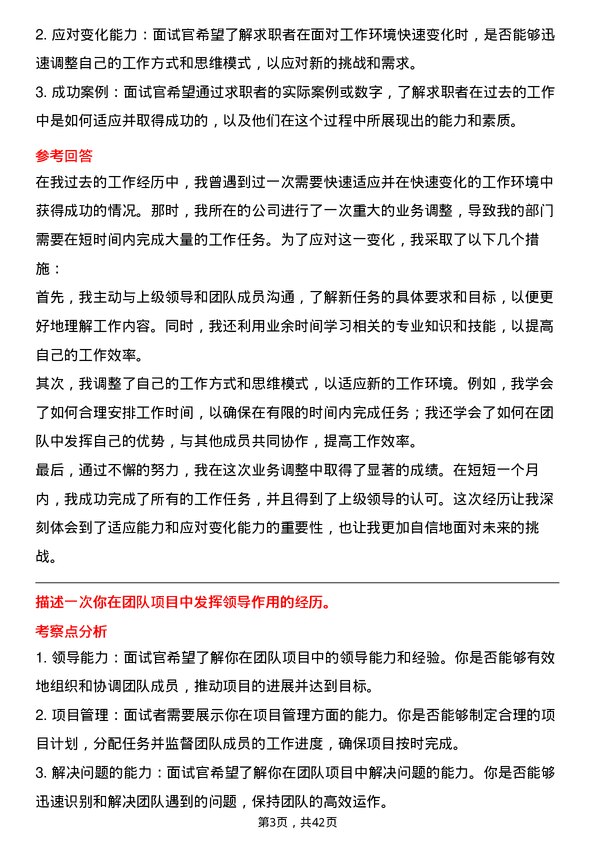 39道物产中大集团物流金融部内勤岗位面试题库及参考回答含考察点分析