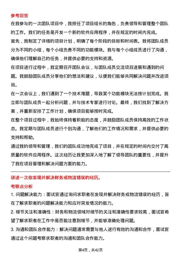 39道物产中大集团物流金融部内勤岗位面试题库及参考回答含考察点分析