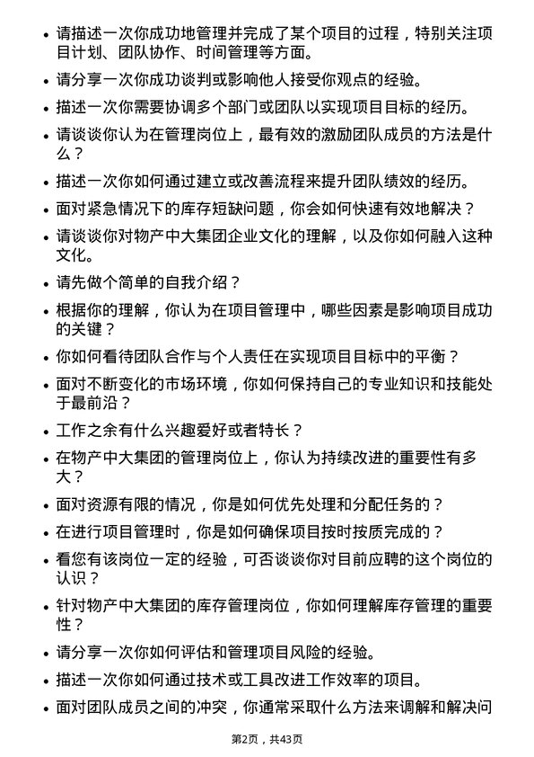 39道物产中大集团管理岗岗位面试题库及参考回答含考察点分析