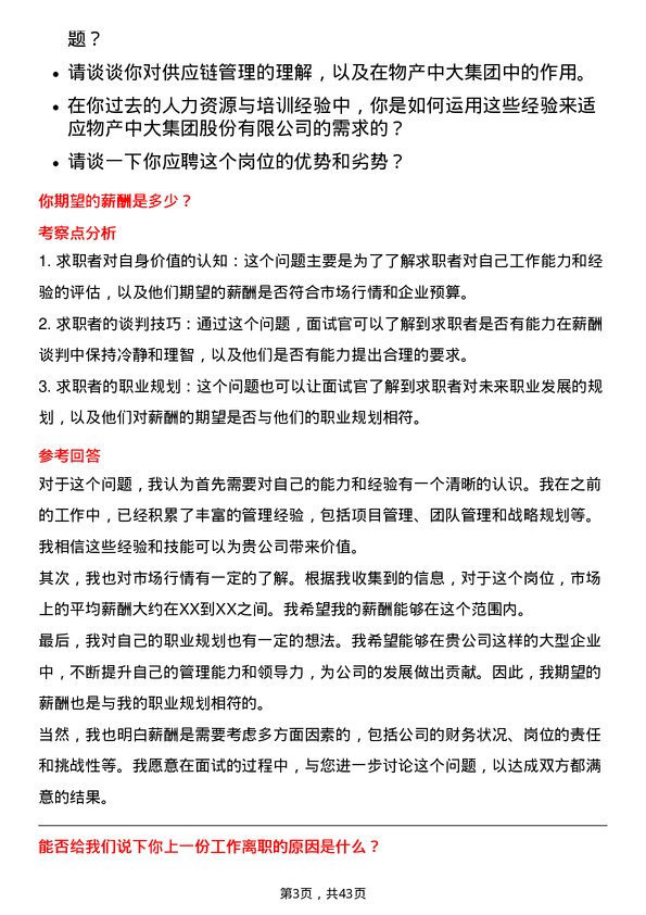 39道物产中大集团管理岗岗位面试题库及参考回答含考察点分析