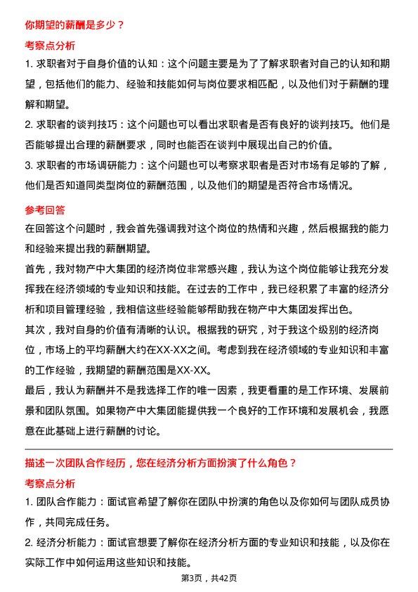 39道物产中大集团经济岗岗位面试题库及参考回答含考察点分析