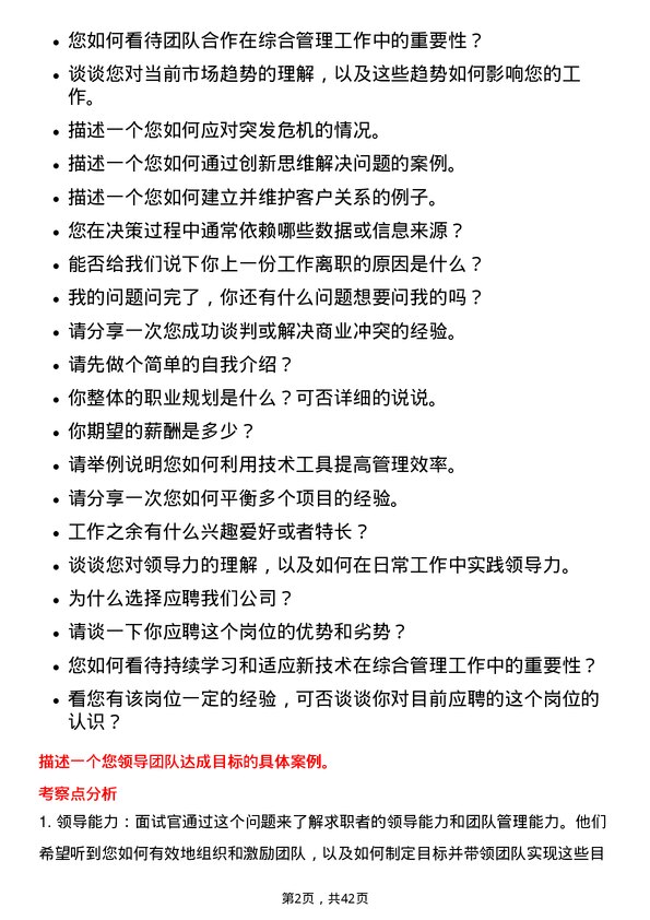 39道物产中大集团综合管理类岗岗位面试题库及参考回答含考察点分析