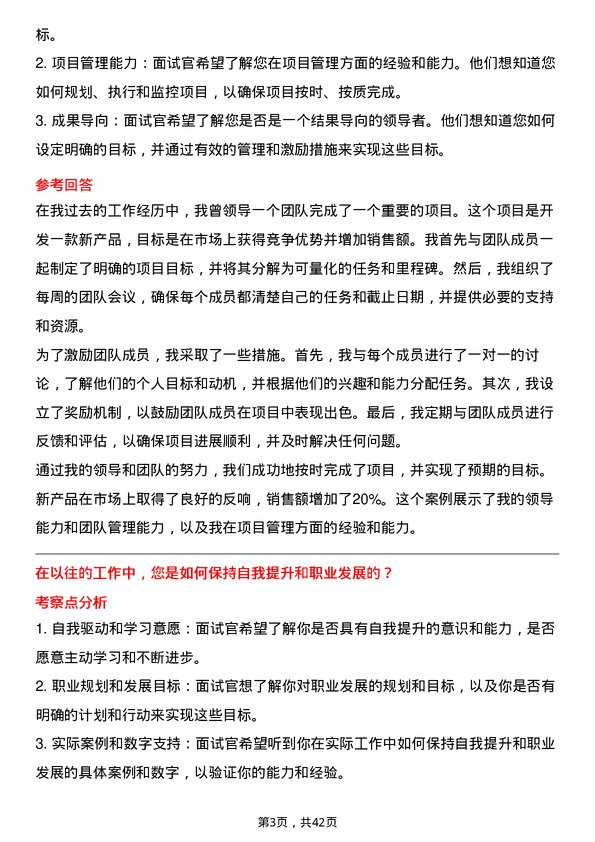 39道物产中大集团综合管理类岗岗位面试题库及参考回答含考察点分析