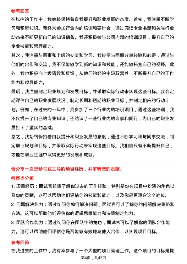 39道物产中大集团综合管理类岗岗位面试题库及参考回答含考察点分析