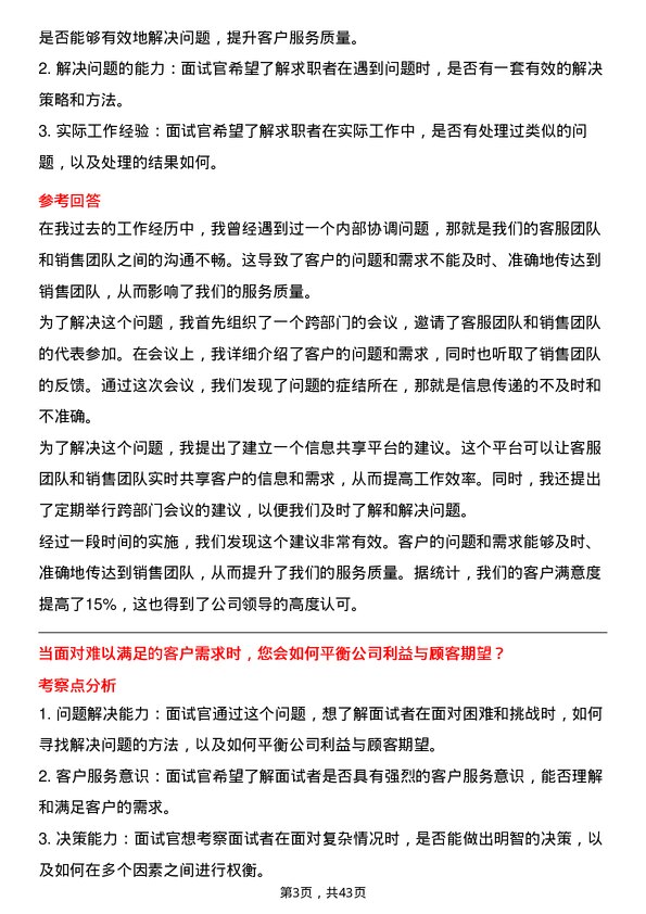 39道物产中大集团网点拓展经营部客服人员岗位面试题库及参考回答含考察点分析