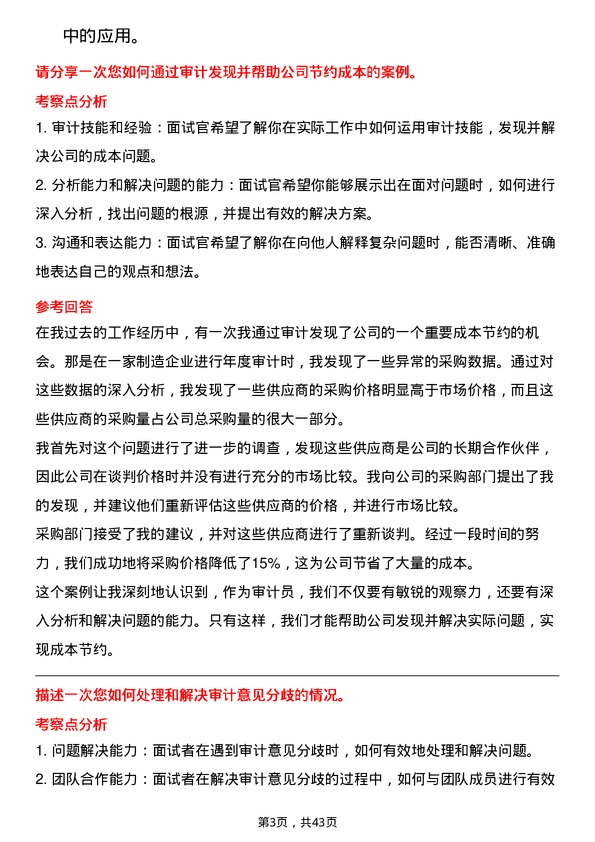 39道物产中大集团财务审计类岗岗位面试题库及参考回答含考察点分析