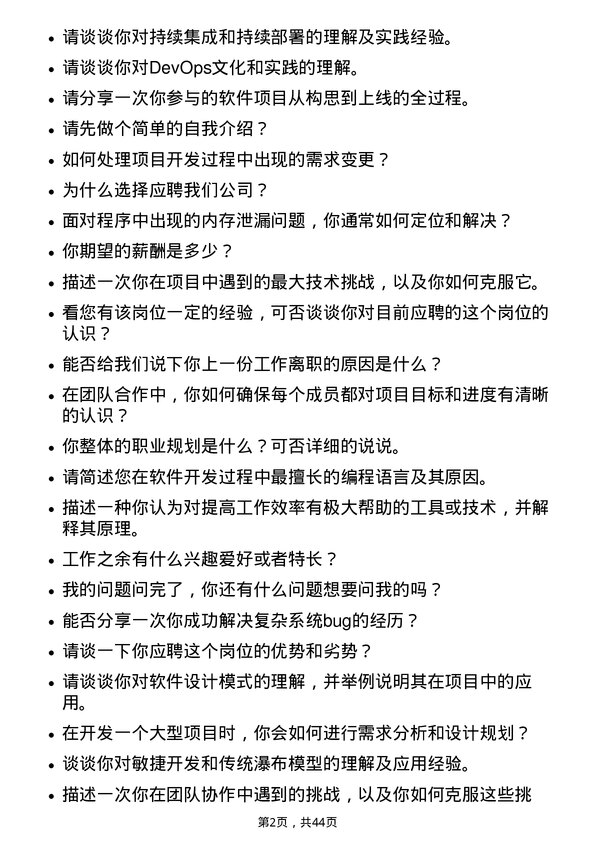 39道物产中大集团软件开发岗岗位面试题库及参考回答含考察点分析