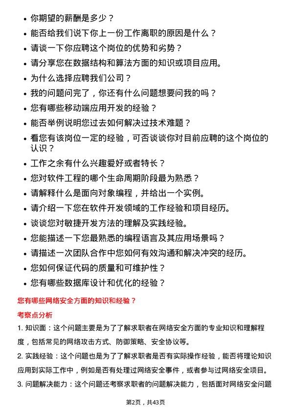 39道物产中大集团软件开发工程师岗位面试题库及参考回答含考察点分析