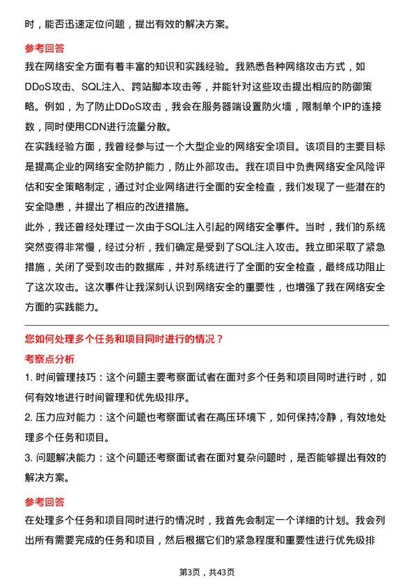 39道物产中大集团软件开发工程师岗位面试题库及参考回答含考察点分析