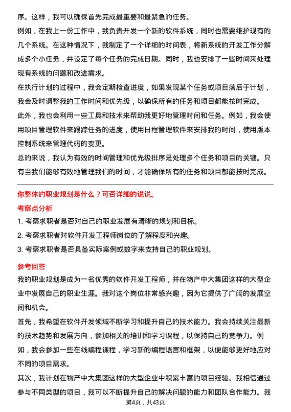 39道物产中大集团软件开发工程师岗位面试题库及参考回答含考察点分析