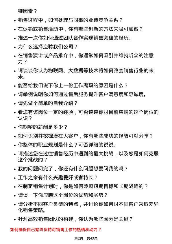 39道物产中大集团销售岗岗位面试题库及参考回答含考察点分析