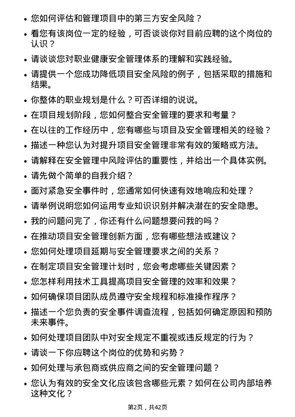 39道物产中大集团项目及安全管理人员岗位面试题库及参考回答含考察点分析