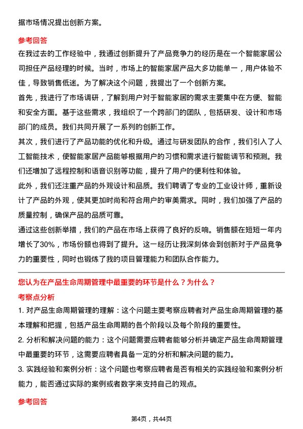 39道珠海格力电器产品经理岗位面试题库及参考回答含考察点分析