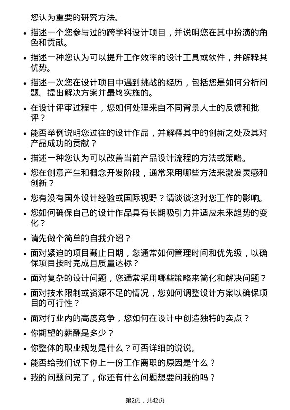 39道珠海格力电器工业设计师岗位面试题库及参考回答含考察点分析