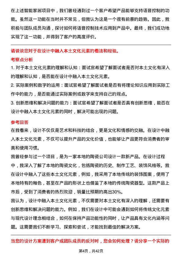 39道珠海格力电器工业设计师岗位面试题库及参考回答含考察点分析