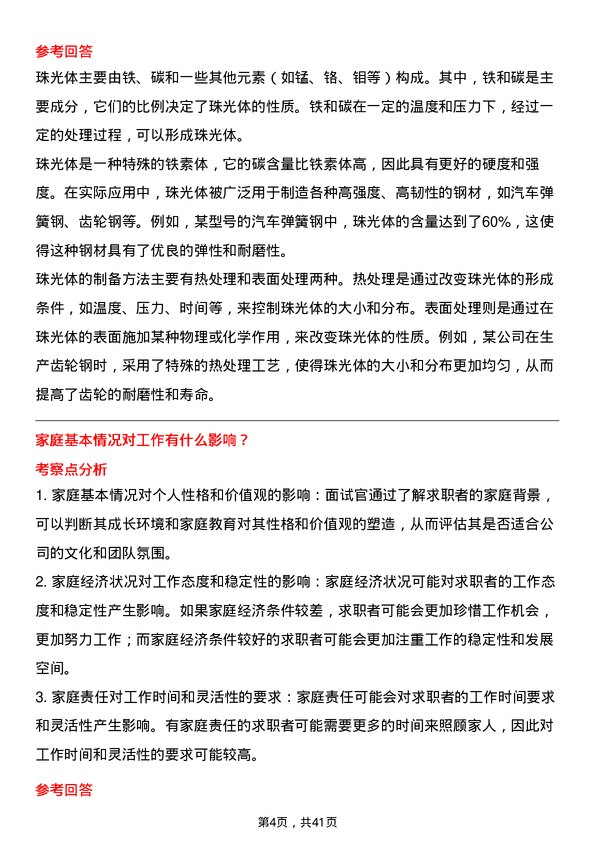 39道珠海格力电器工艺工程师岗位面试题库及参考回答含考察点分析