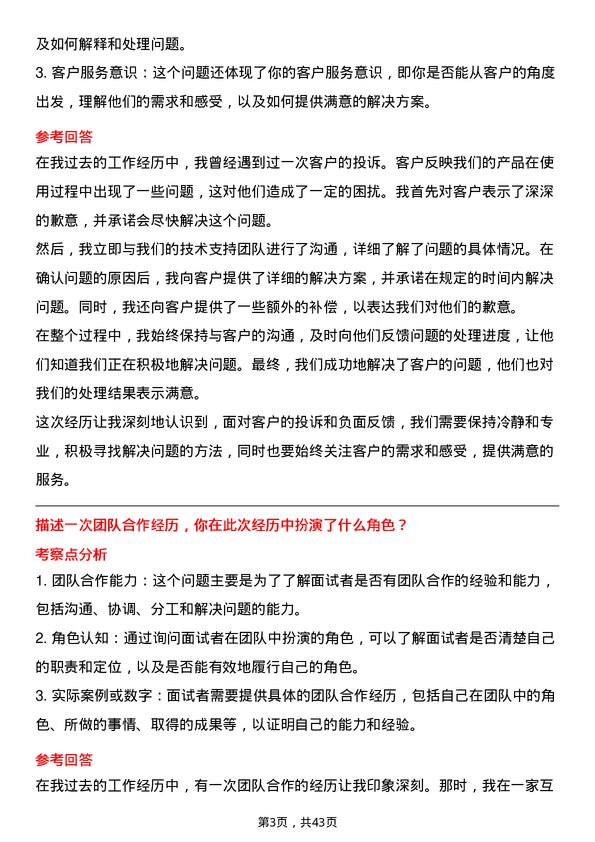 39道珠海格力电器市场专员岗位面试题库及参考回答含考察点分析