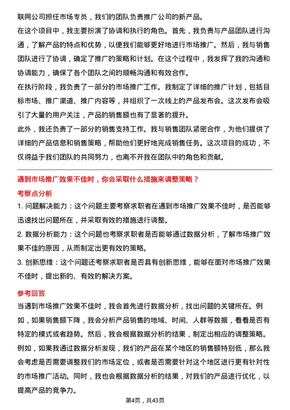 39道珠海格力电器市场专员岗位面试题库及参考回答含考察点分析