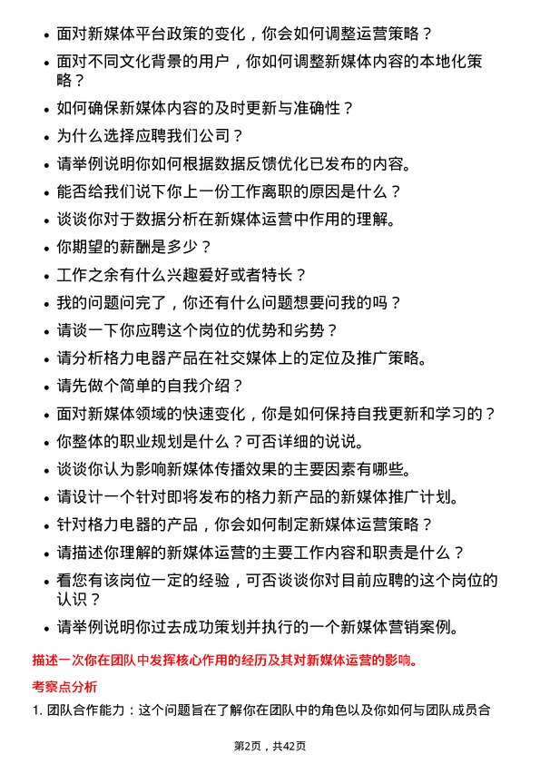 39道珠海格力电器新媒体运营岗位面试题库及参考回答含考察点分析