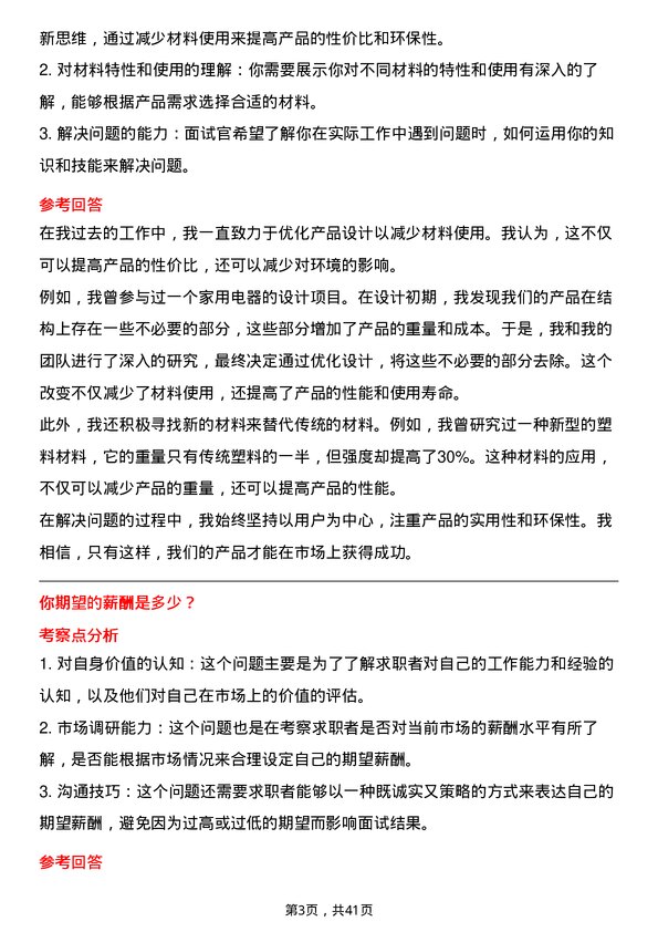 39道珠海格力电器材料工程师岗位面试题库及参考回答含考察点分析