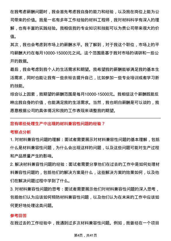 39道珠海格力电器材料工程师岗位面试题库及参考回答含考察点分析