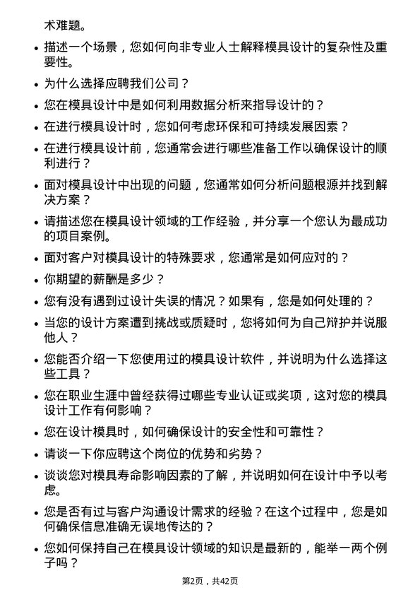 39道珠海格力电器模具设计师岗位面试题库及参考回答含考察点分析