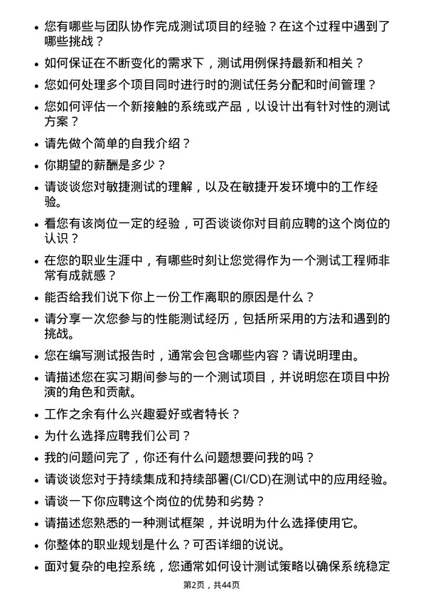 39道珠海格力电器测试工程师岗位面试题库及参考回答含考察点分析