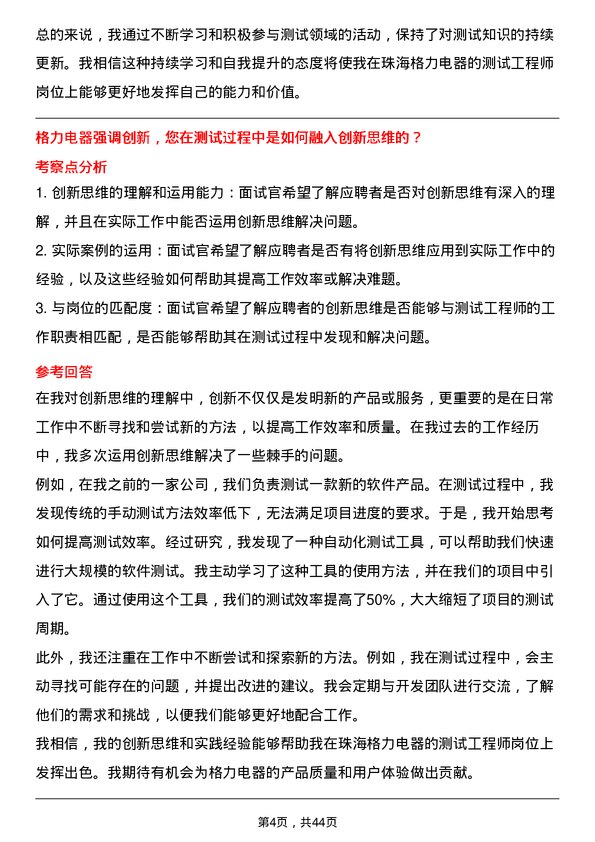 39道珠海格力电器测试工程师岗位面试题库及参考回答含考察点分析