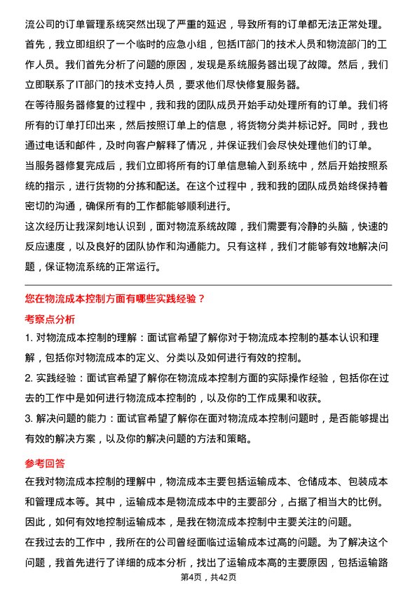 39道珠海格力电器物流管理岗位面试题库及参考回答含考察点分析