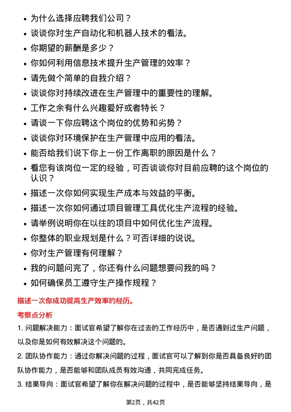 39道珠海格力电器生产管理岗位面试题库及参考回答含考察点分析