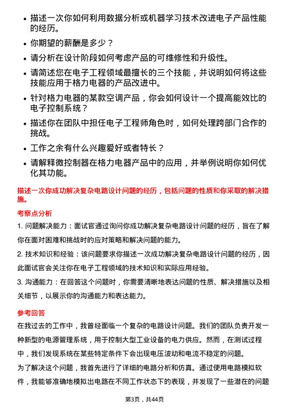 39道珠海格力电器电子工程师岗位面试题库及参考回答含考察点分析