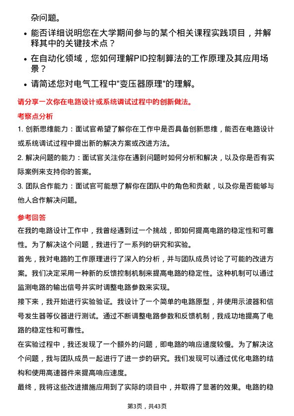 39道珠海格力电器电气工程师岗位面试题库及参考回答含考察点分析