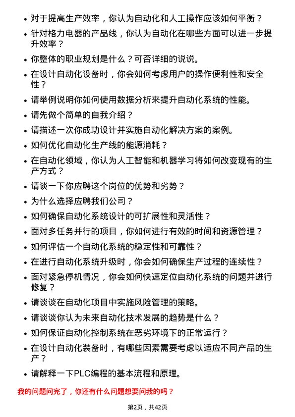 39道珠海格力电器自动化工程师岗位面试题库及参考回答含考察点分析