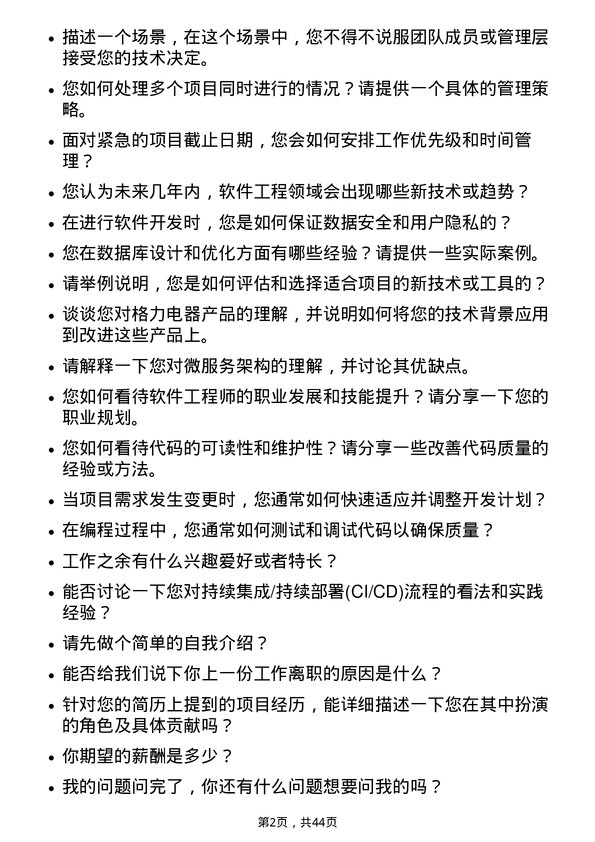 39道珠海格力电器软件工程师岗位面试题库及参考回答含考察点分析