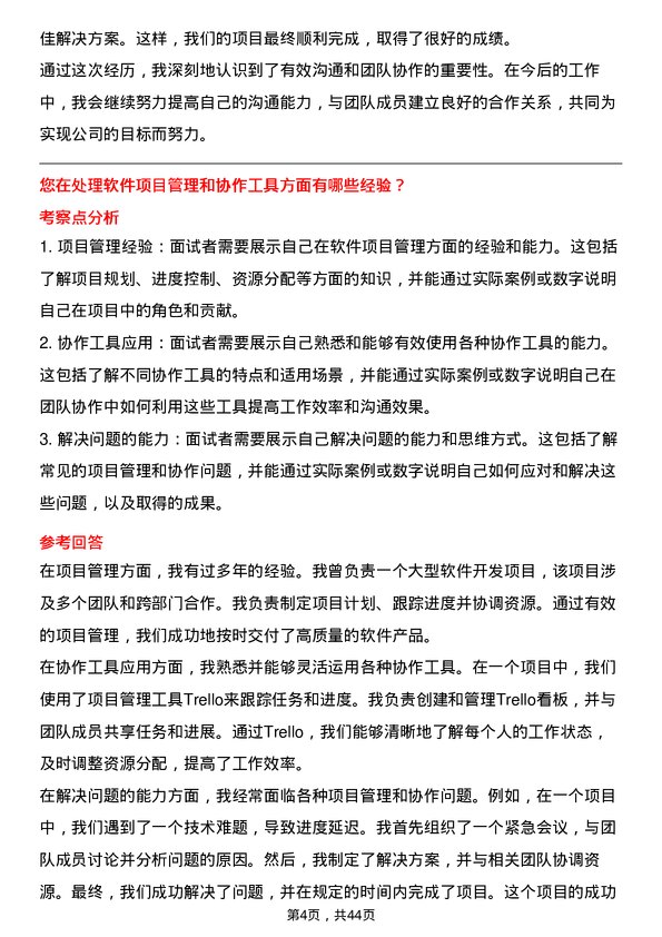 39道珠海格力电器软件工程师岗位面试题库及参考回答含考察点分析