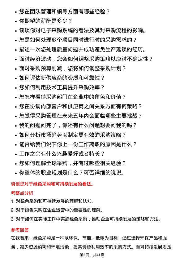 39道珠海格力电器采购管理岗位面试题库及参考回答含考察点分析