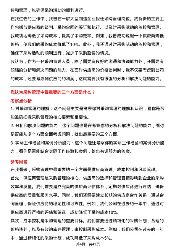 39道珠海格力电器采购管理岗位面试题库及参考回答含考察点分析