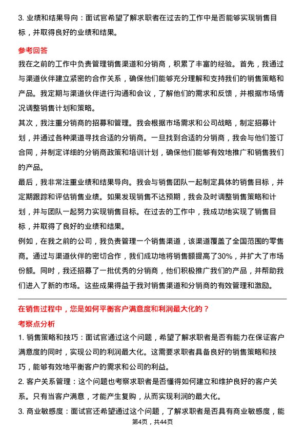 39道珠海格力电器销售经理岗位面试题库及参考回答含考察点分析