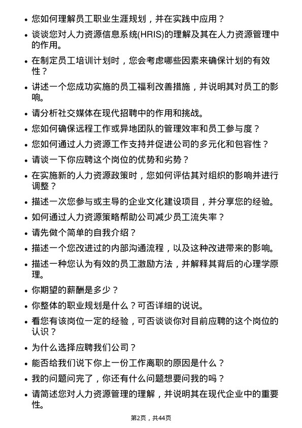 39道百度集团人力资源专员岗位面试题库及参考回答含考察点分析