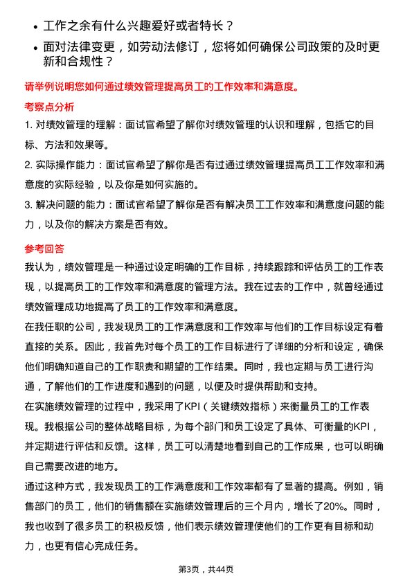 39道百度集团人力资源专员岗位面试题库及参考回答含考察点分析