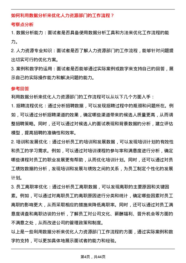 39道百度集团人力资源专员岗位面试题库及参考回答含考察点分析