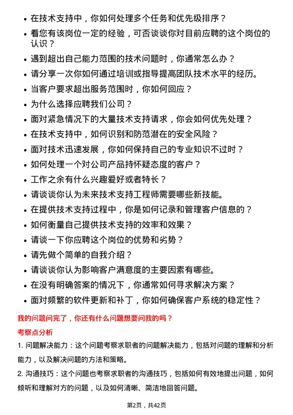 39道百度集团技术支持工程师岗位面试题库及参考回答含考察点分析