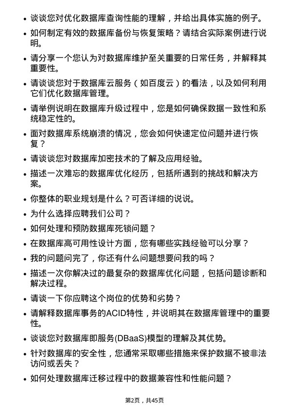 39道百度集团数据库管理员岗位面试题库及参考回答含考察点分析